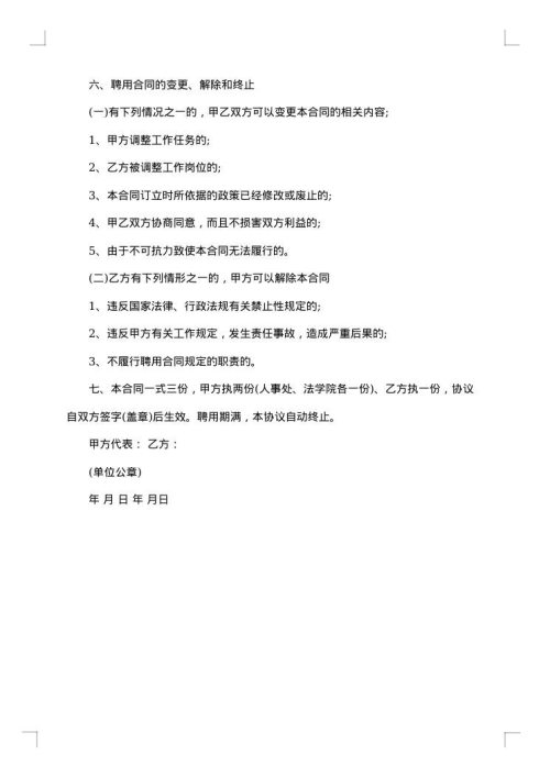 外国文教专家聘用合同书