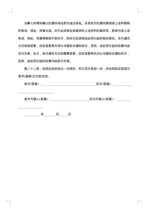 二手房定金合同范本