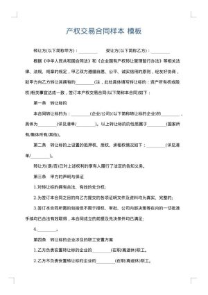 产权交易合同样本