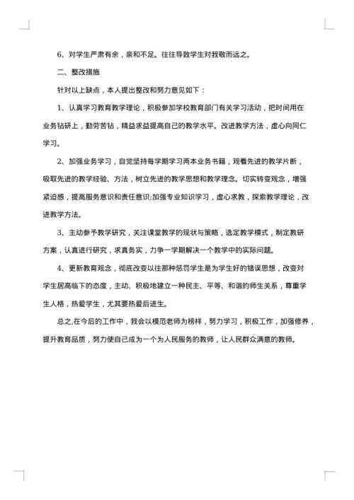 保育员师德师风自查报告