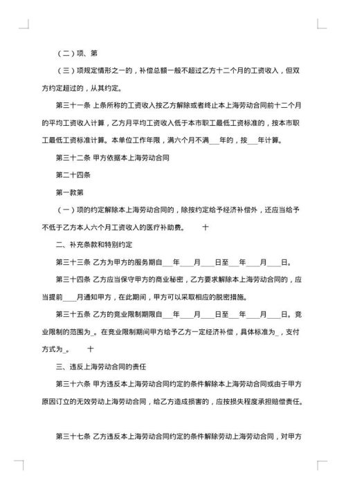 劳务劳动合同范本