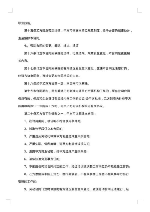 电子劳动合同书