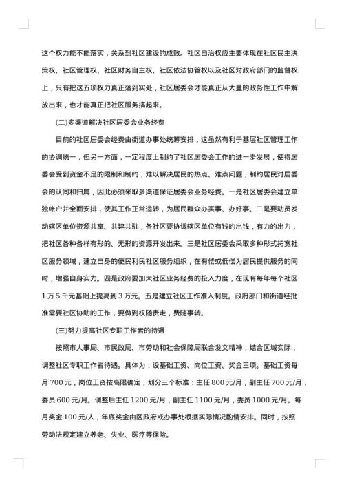 专业调查报告