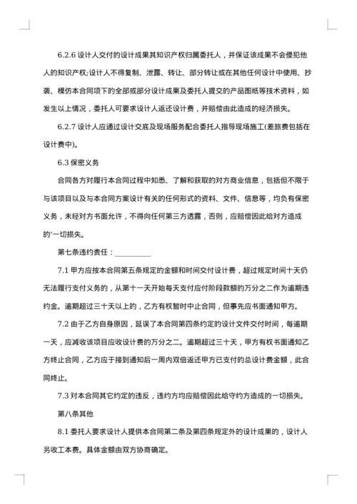 室内装修设计合同
