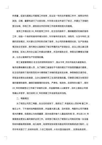 文员个人年终总结