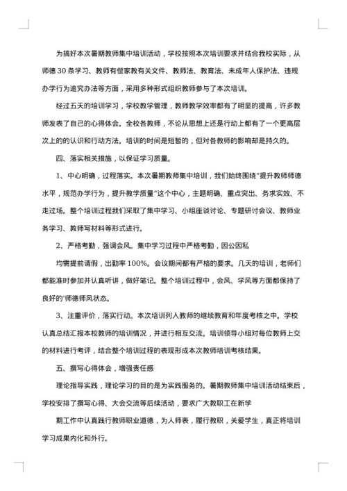 学校暑期工作总结