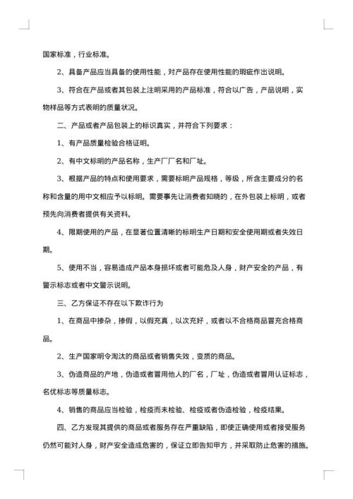 超市销售合同