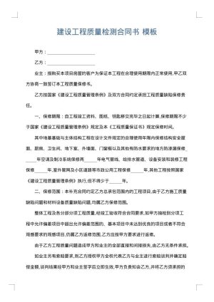 建设工程质量检测合同书
