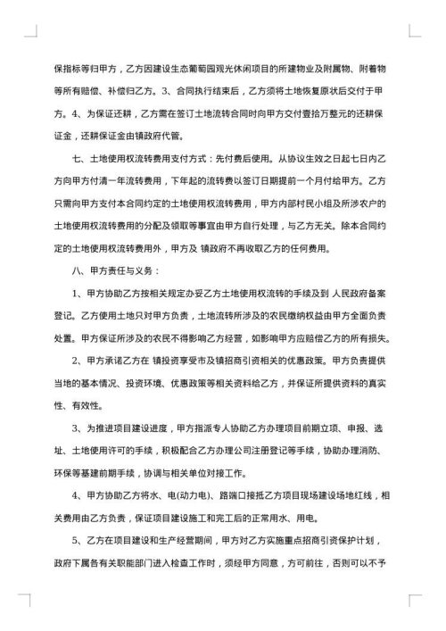 农村集体土地使用权流转合同