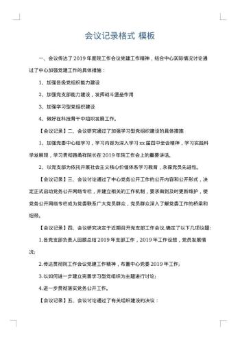 会议记录格式