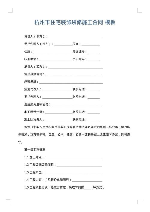 杭州市住宅装饰装修施工合同
