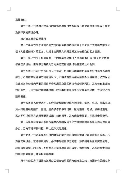 企业房屋租赁协议