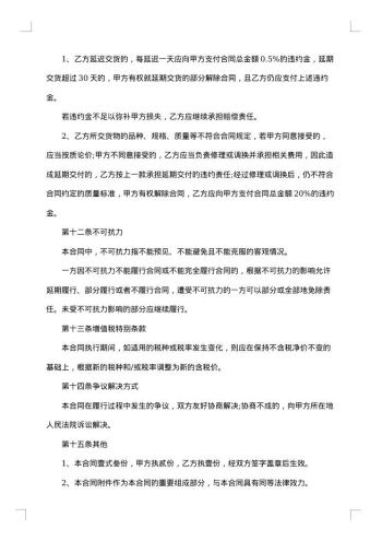 农机具买卖合同范文
