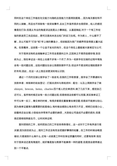 中药厂实习工作总结