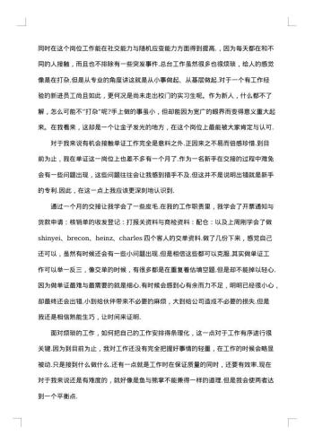 中药厂实习工作总结