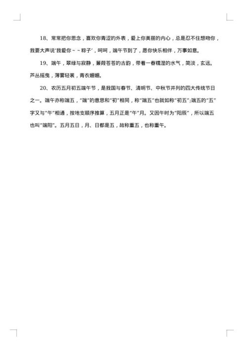 端午节的优美句子