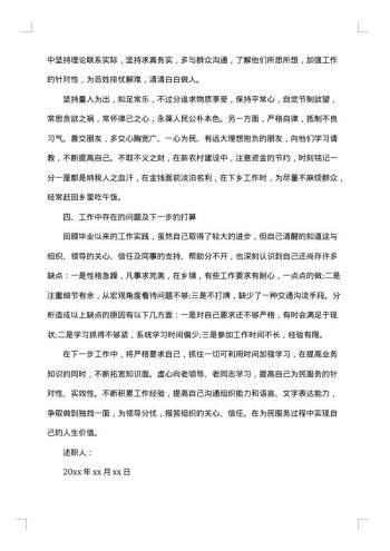 20xx年终述职述廉报告