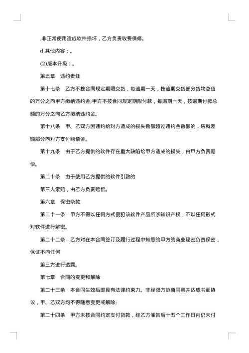 软件销售合同