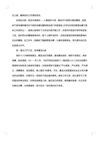 公务员试用期转正的个人总结范文