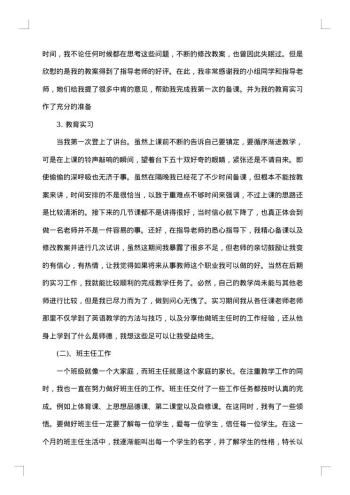 教育实习体会