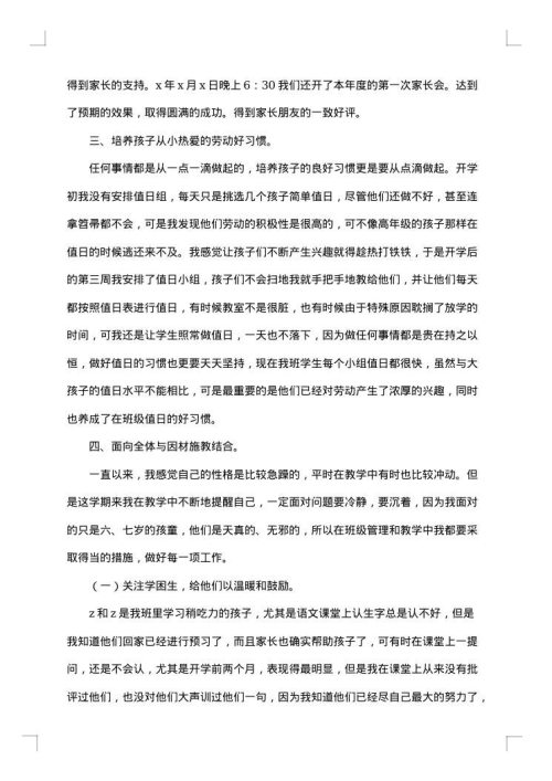 一年级班主任工作总结简短