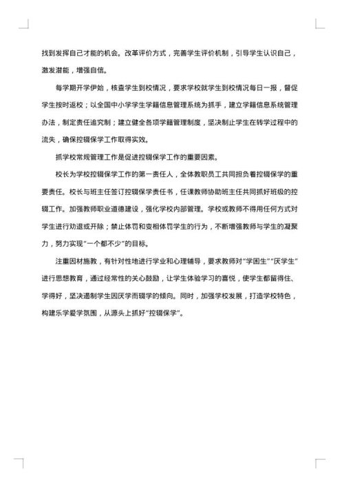 小学教学质量奖励方案