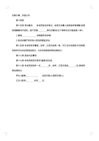 新版内部承包合同