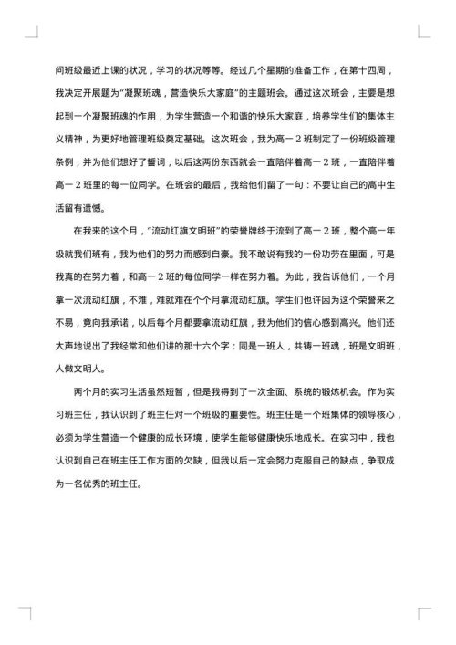 2025年实习班主任工作总结