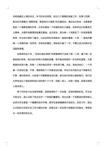 20xx年实习班主任工作总结