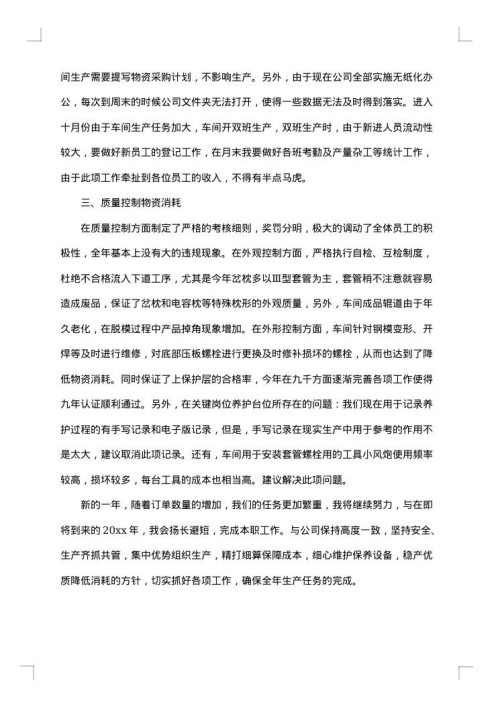 2025年车间年度总结