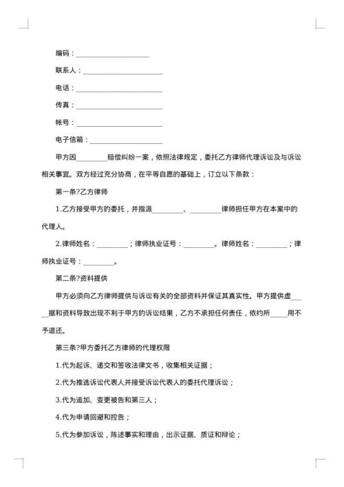 专利行政诉讼委托代理合同