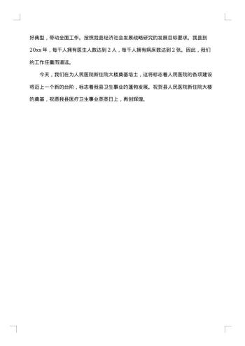 最新奠基庆典上的讲话
