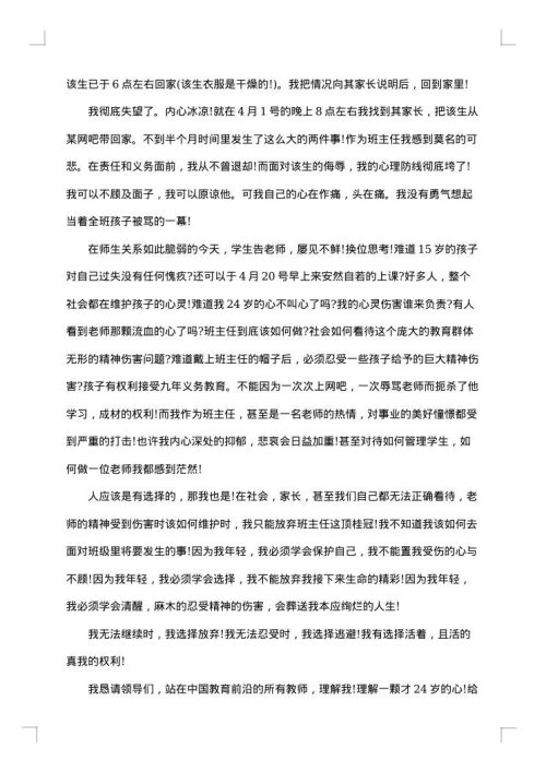 学校私立教师辞职报告模板