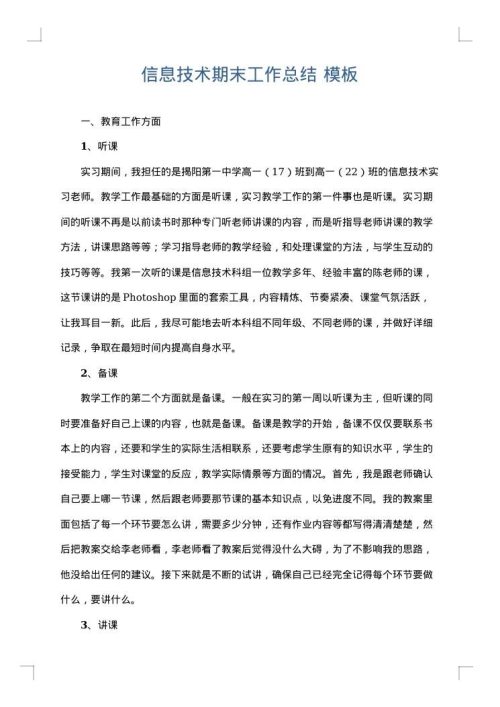 信息技术期末工作总结