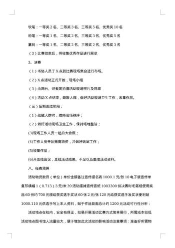班级书法比赛策划书