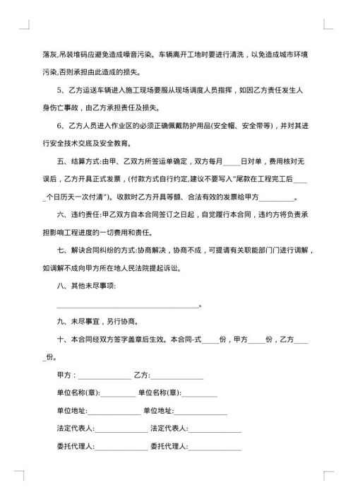 工程材料运输合同