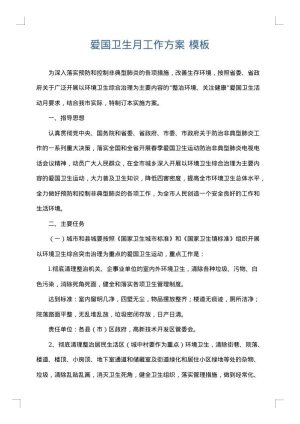 爱国卫生月工作方案