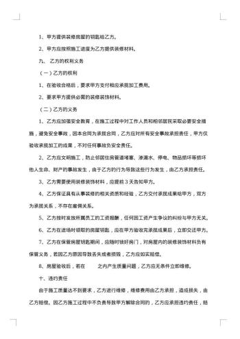装修承揽合同如何避免风险?