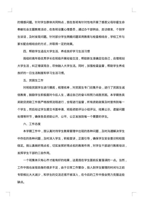 班主任年度工作总结模板