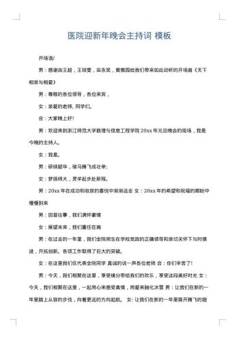医院迎新年晚会主持词