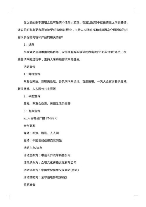 汽车促销活动方案