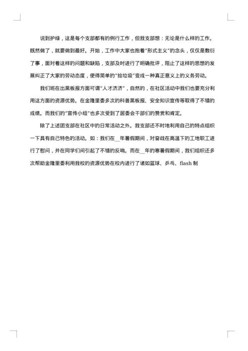 团总支年度工作总结与计划2025年
