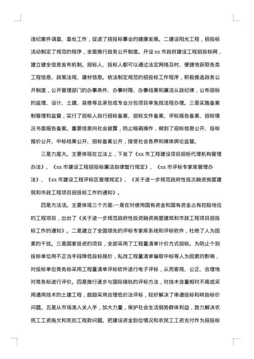 项目考察报告3篇