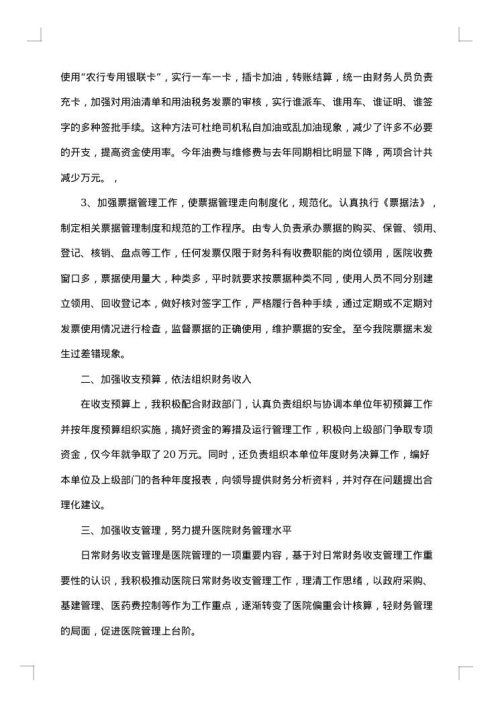 2025年会计专业技术工作总结范文