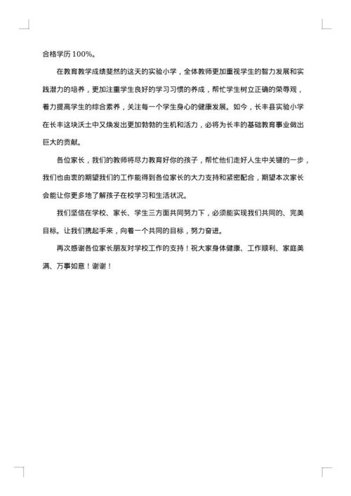 关于家长会欢迎词范文汇编