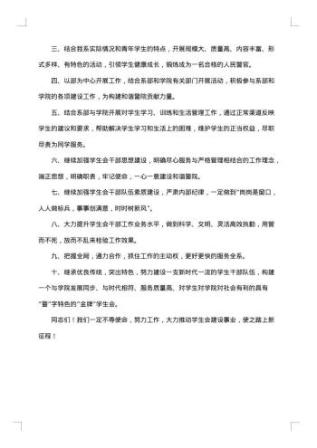 学生会个人总结报告范文