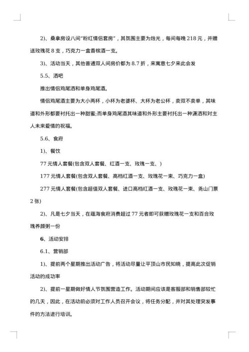 2025年社区七夕活动策划方案