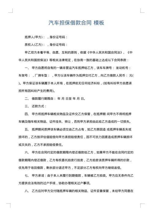 汽车担保借款合同