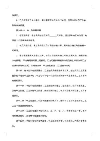 关于外包合同范文汇编