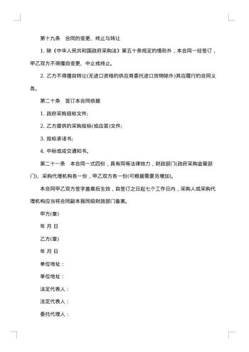 物品采购热门合同